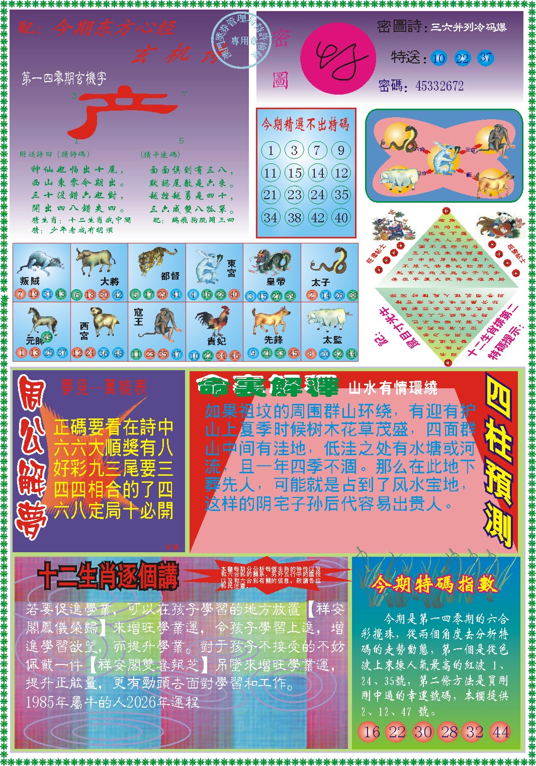 140期东方心经B[图]